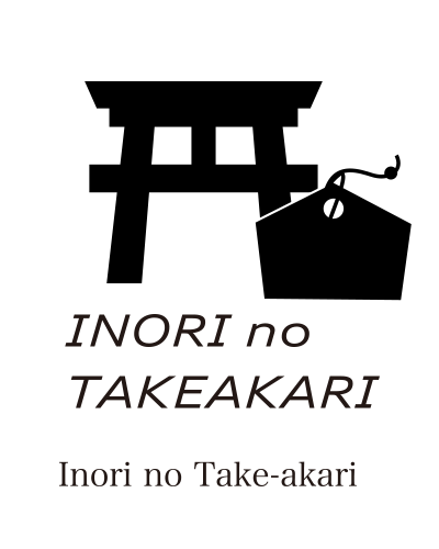 Inori no Take-akari